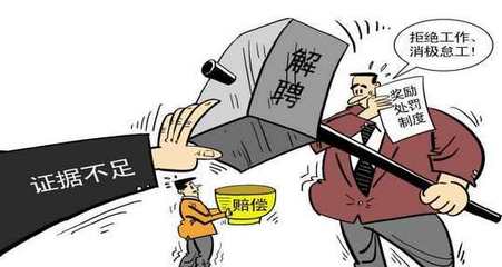 劳动法关于辞退的规定