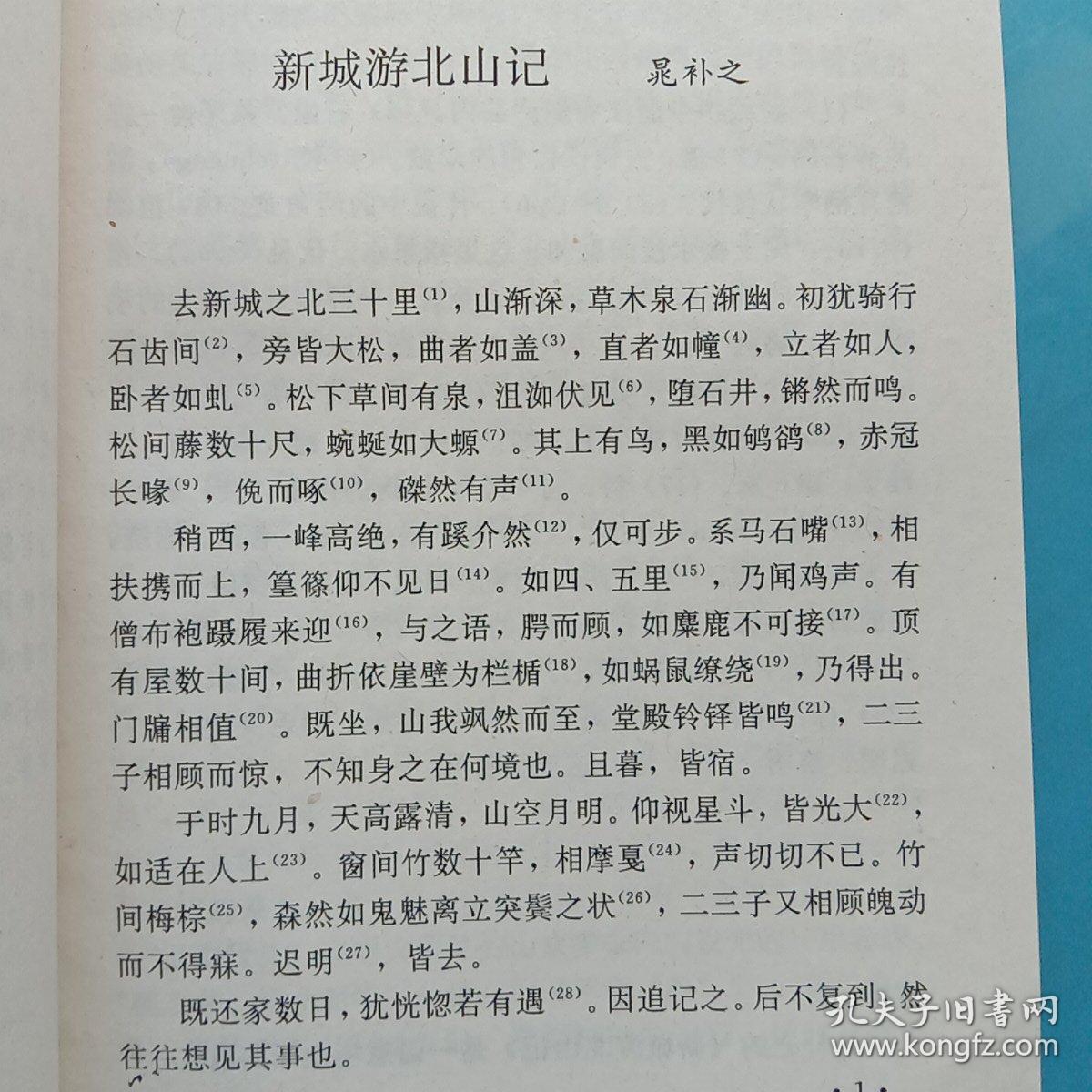 去新城之北三十里