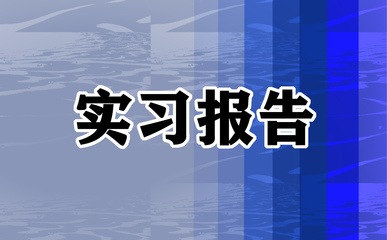 做实习教师时怎么和老师打交道