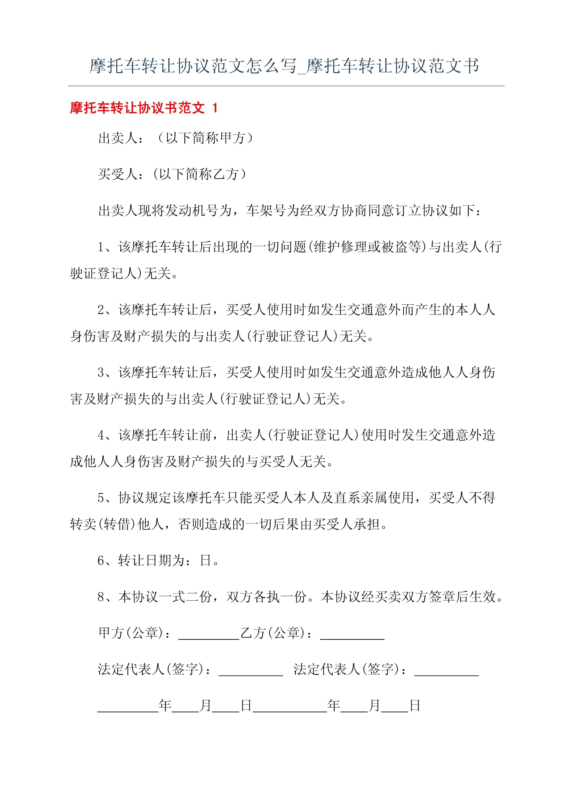 车辆转让协议怎么写
