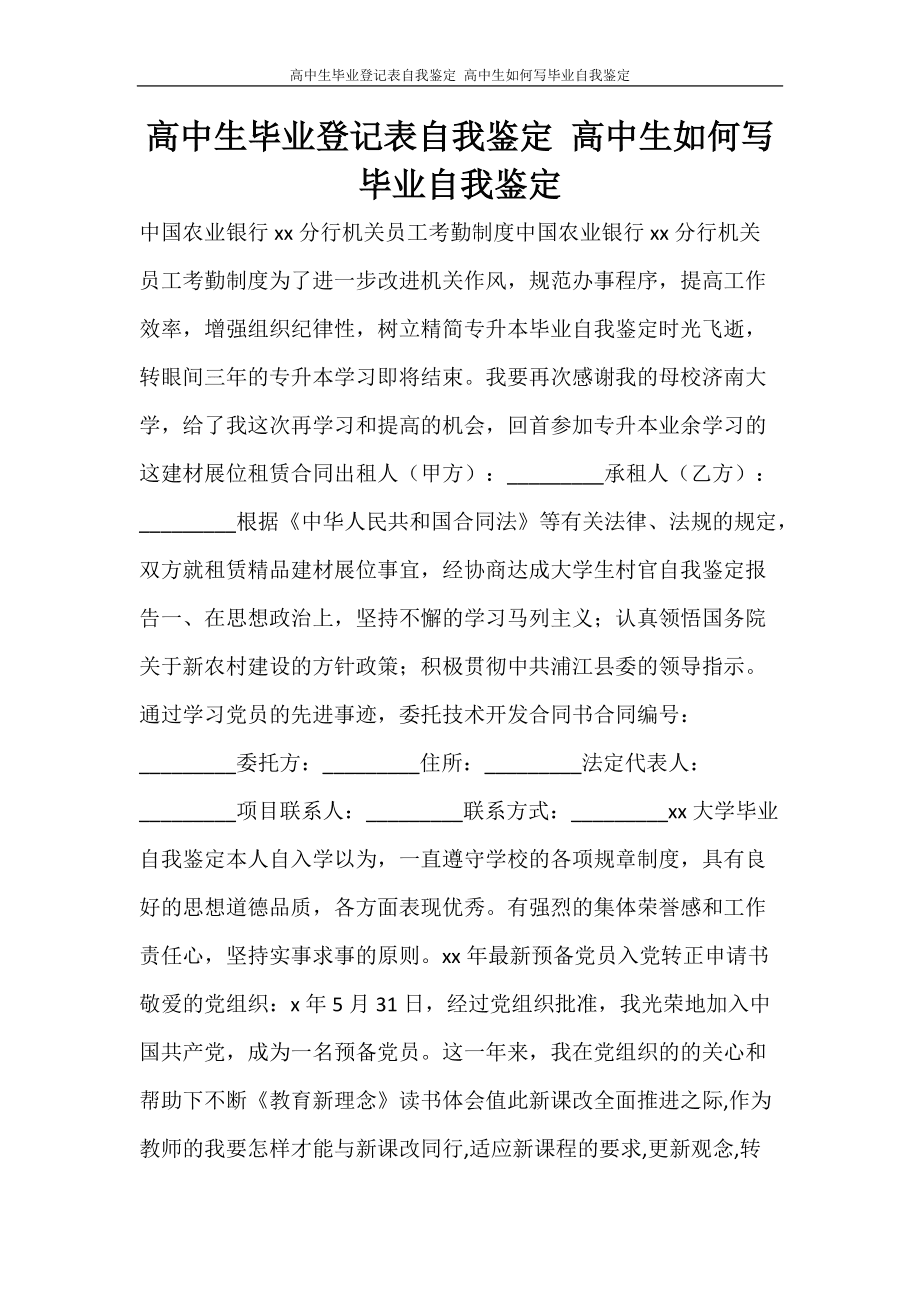 人力资源本科毕业自我鉴定怎么写