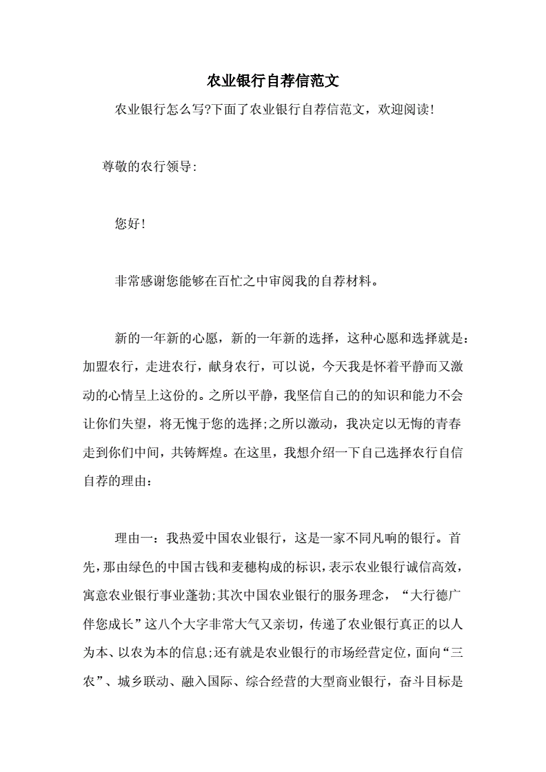 农业公司自荐信怎么写才好