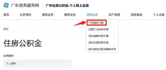 广州公积金贷款额度计算