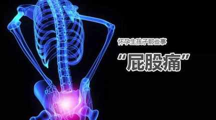 孩子尾椎骨疼是怎么回事