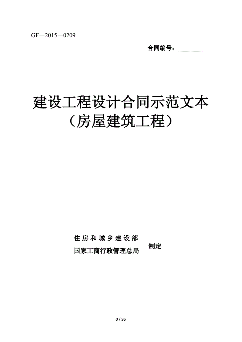 设计合同示范文本