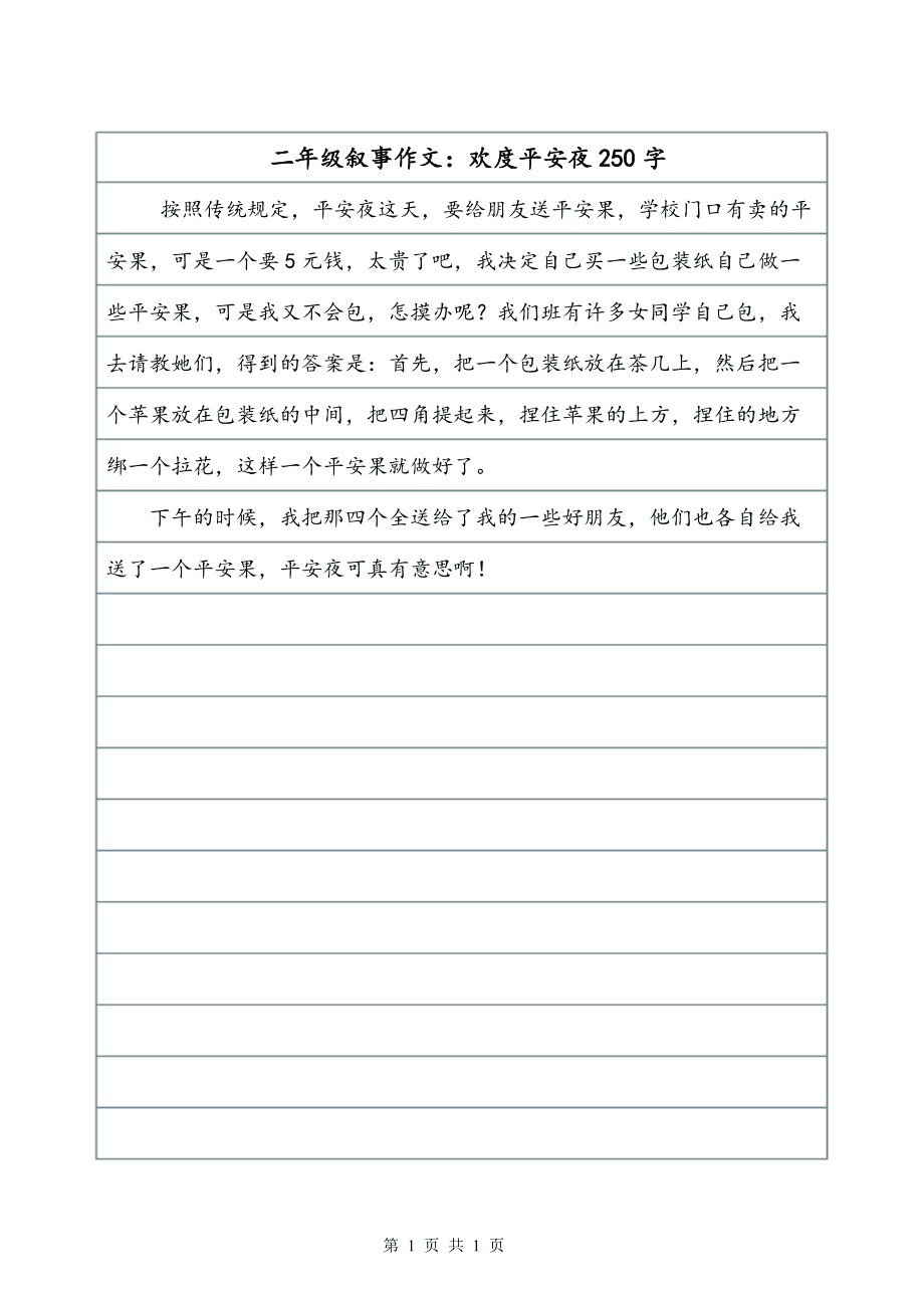 走进学校二年级作文300字作文怎么写