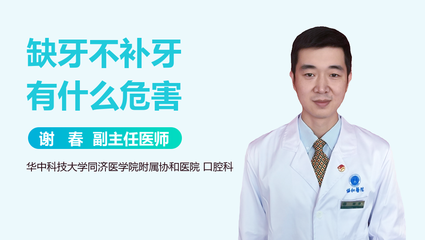 不补牙有什么危害