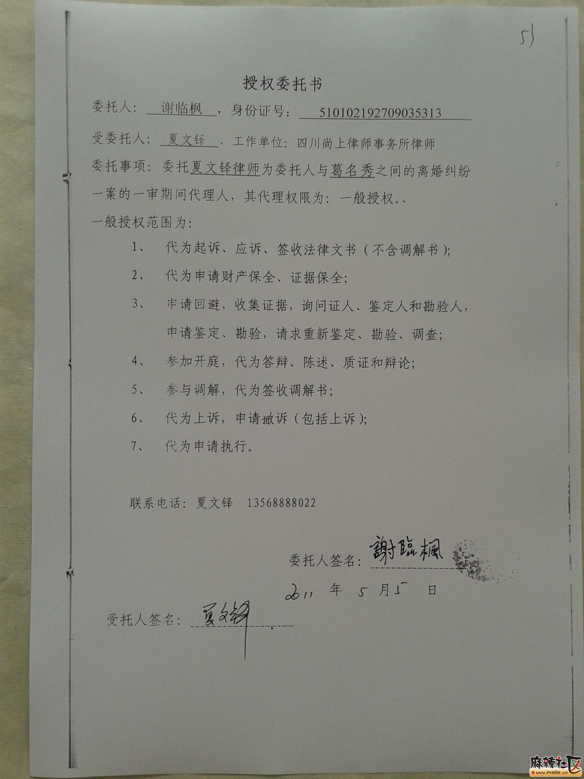 刑事控告委托书