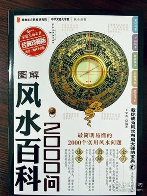 风水百科2000问