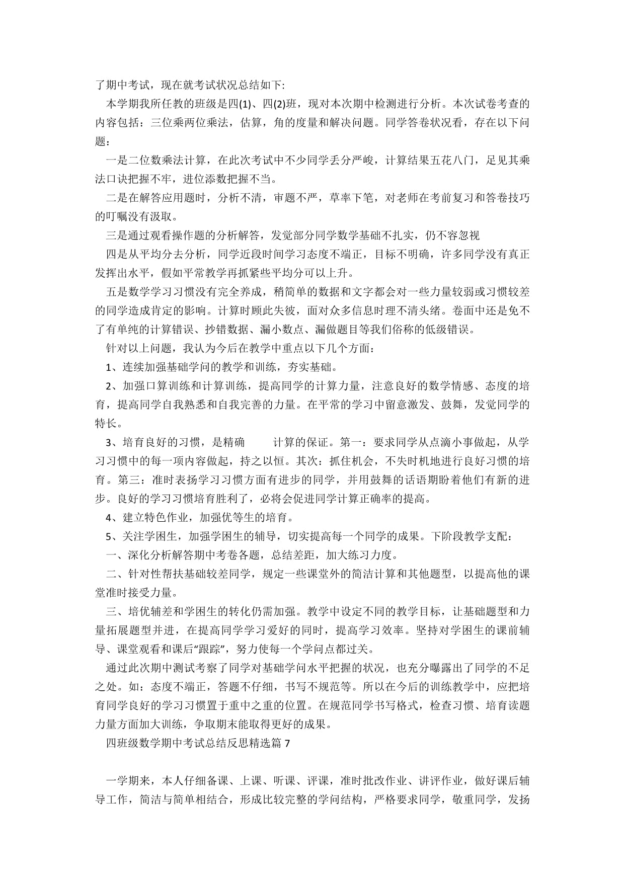 反思考试怎么写500字