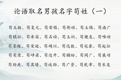 论语   起名
