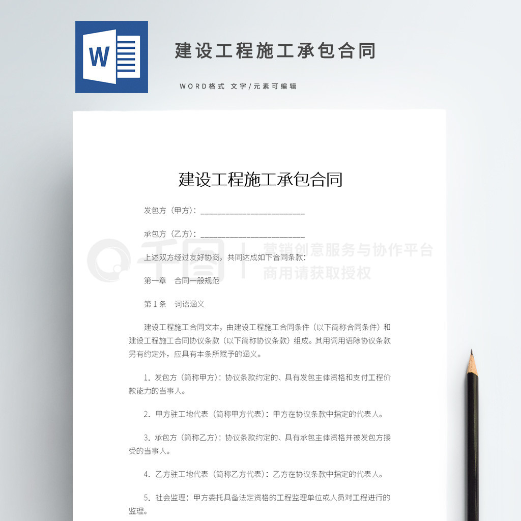 施工合同格式