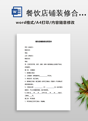 店铺装修合同范本