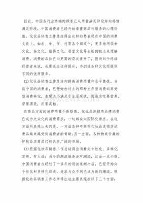 化妆品销售话术900句