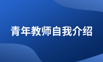 自我介绍怎么写随笔