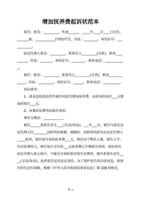 降低抚养费起诉状