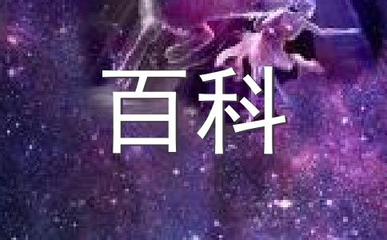 毒舌的星座