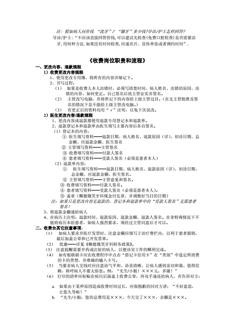 口腔医护工作行为准则