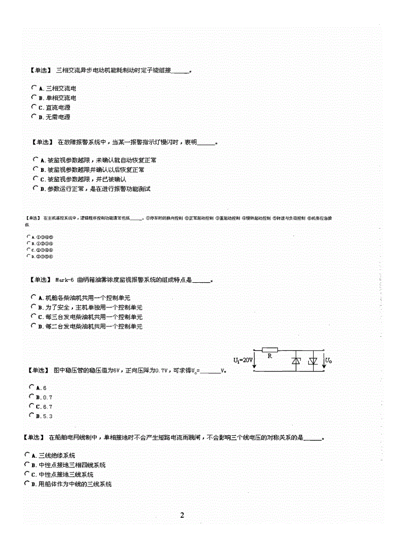 电气自动化控制技术试题