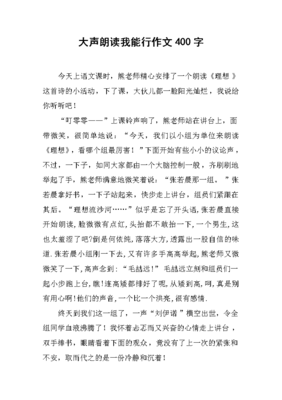 我能行作文六百字左右作文怎么写