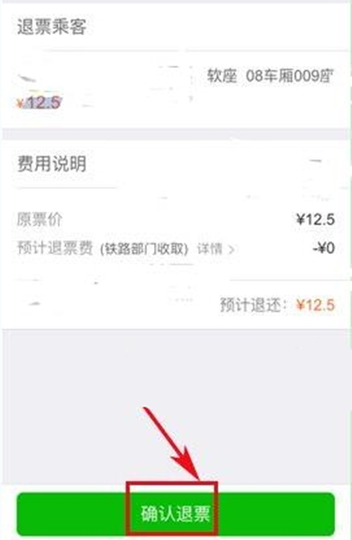 退票扣多少手续费