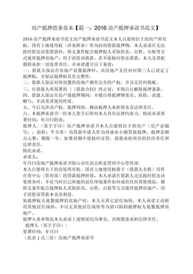 房产抵押借条范本