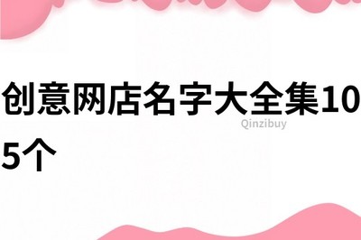 店铺名字大全集