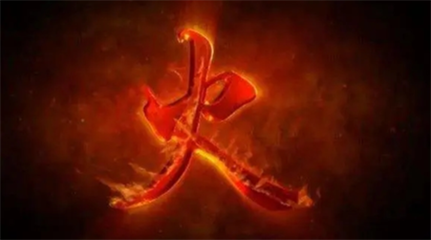火命适合什么颜色