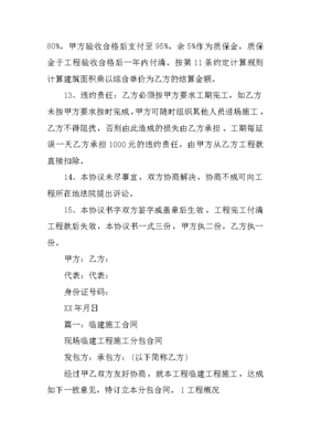 临建合同