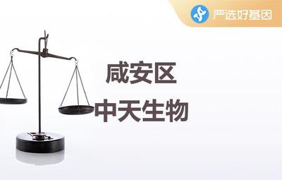 咸宁亲子鉴定中心