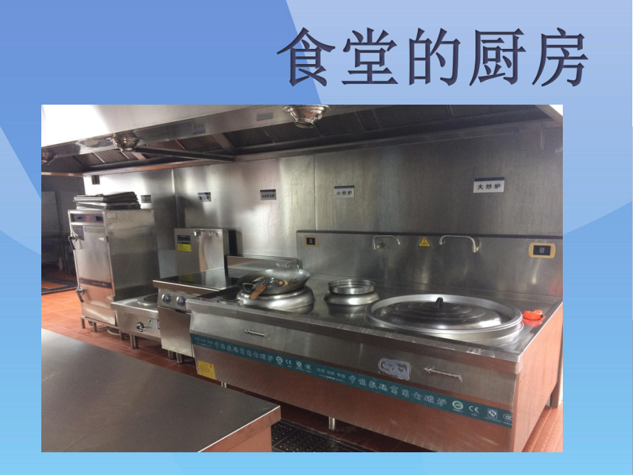 上海清苏厨房设备
