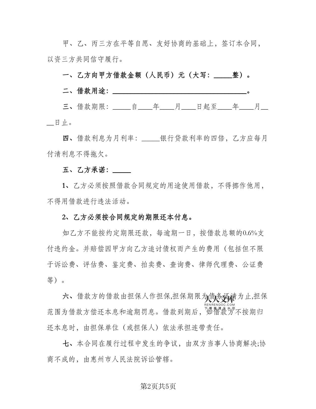 还款担保协议书