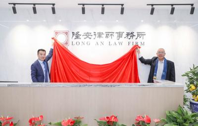 北京隆安律师事务所