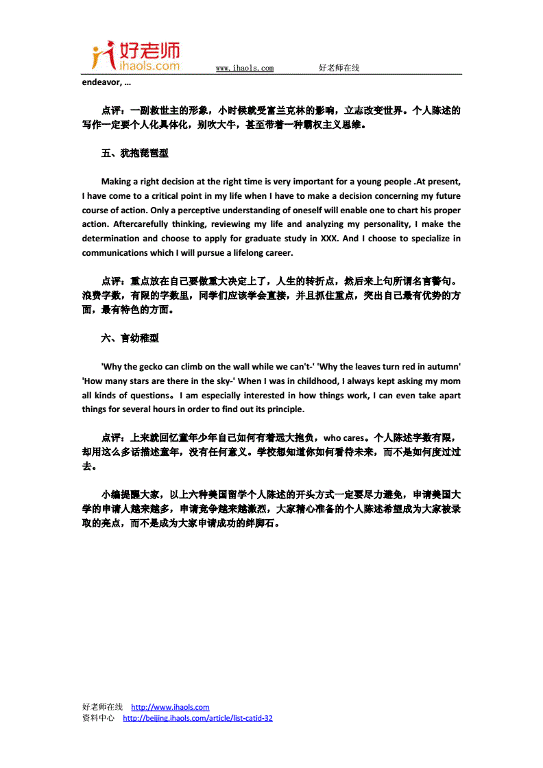美国出国留学个人陈述
