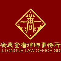 合同律师事务所