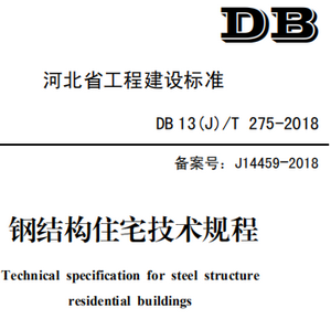 关于钢结构的规范