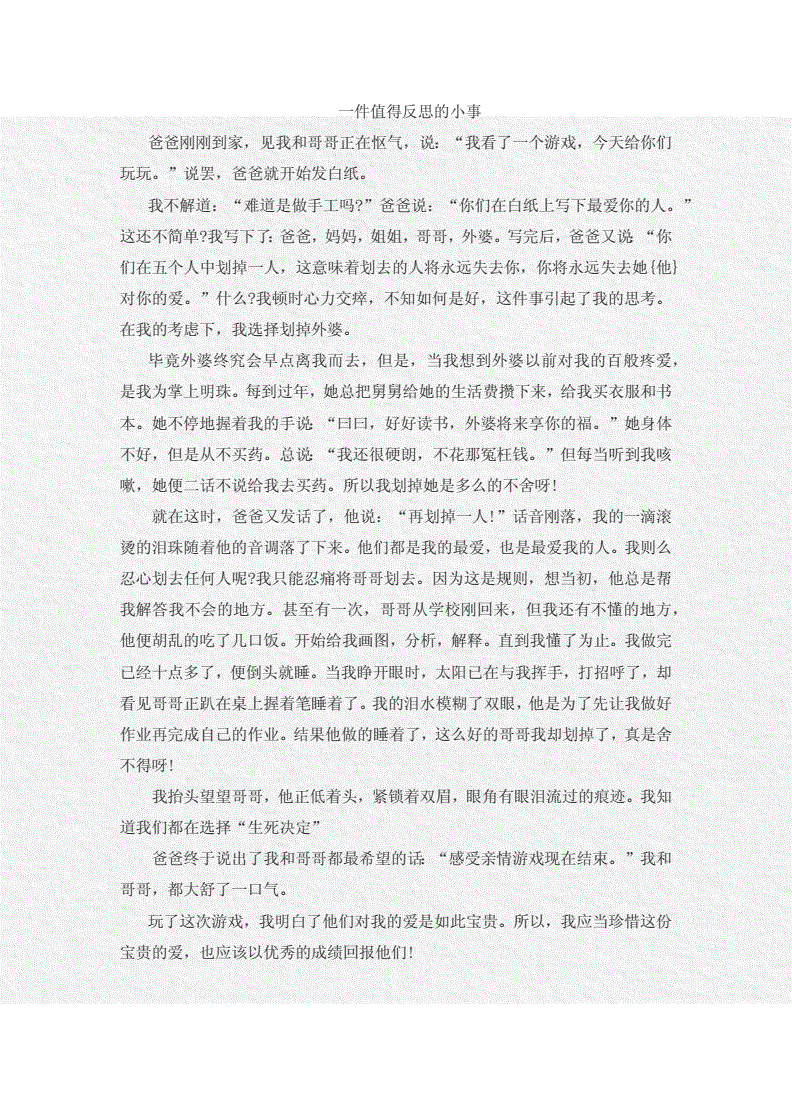 让我感到反思的作文500字作文怎么写