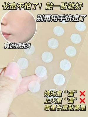 什么牌的痘痘贴好用