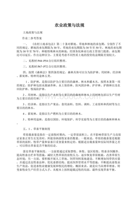 林地承包期限法律规定