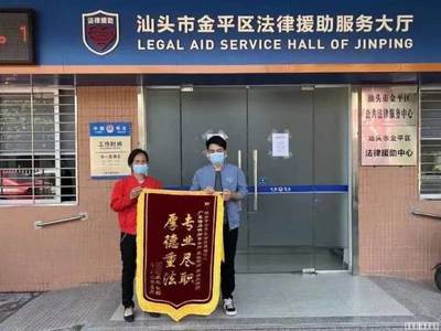 汕头法律援助中心