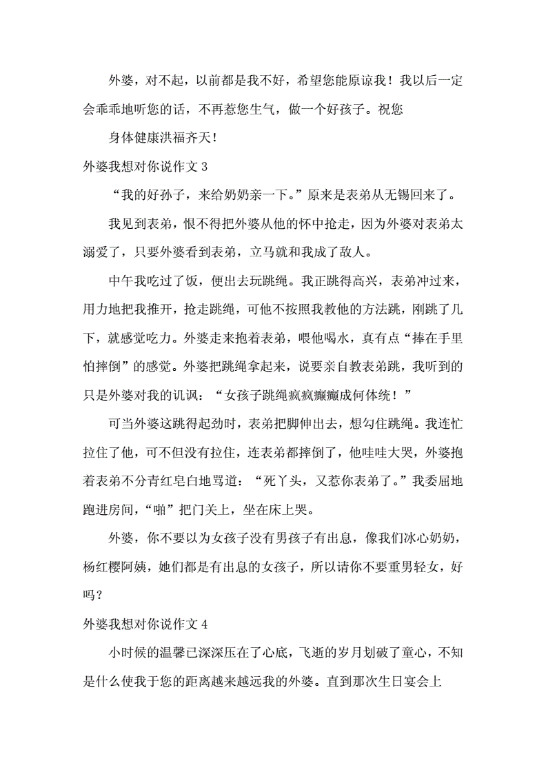 外婆我想对你说怎么写