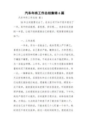汽车行业年度工作总结