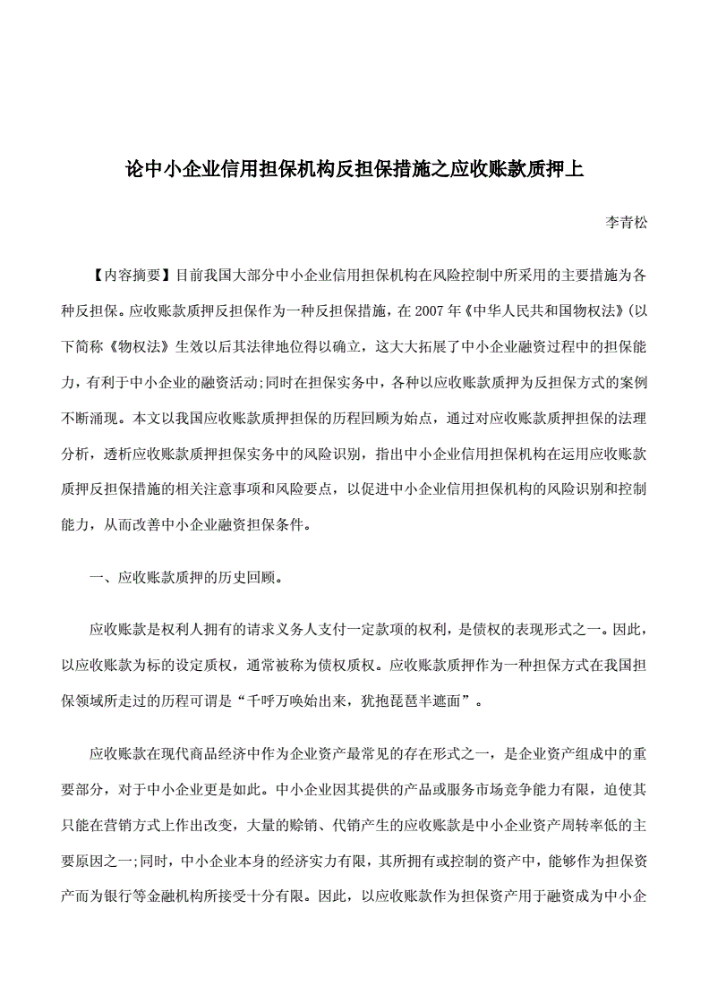应收帐款帐户监管及质押反担保