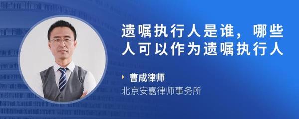遗嘱执行人是谁