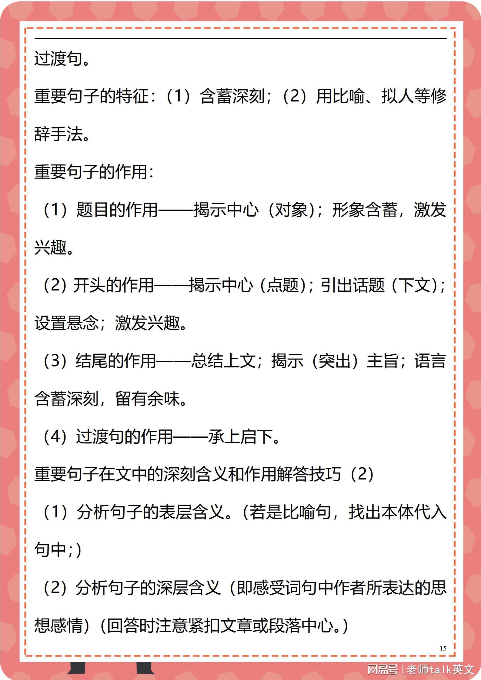 阅读理解中句子的作用