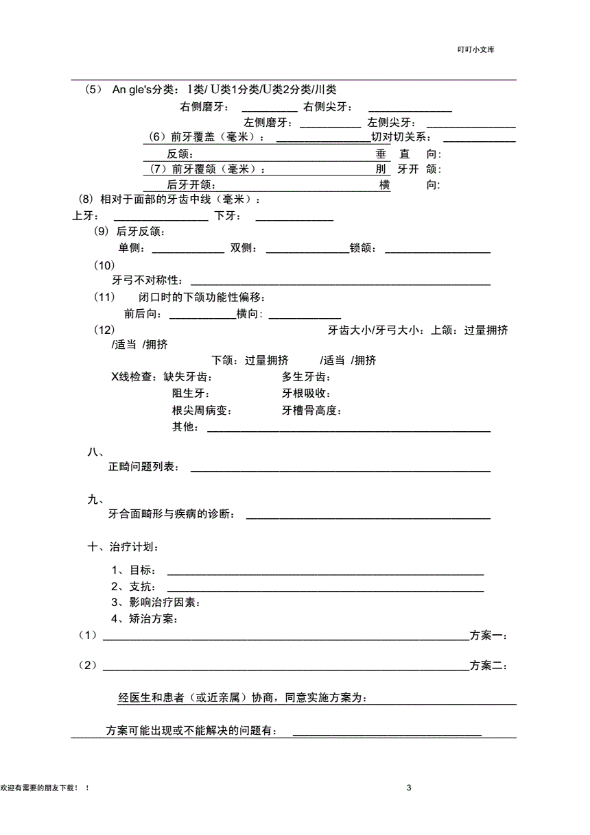 口腔科病理出科申请