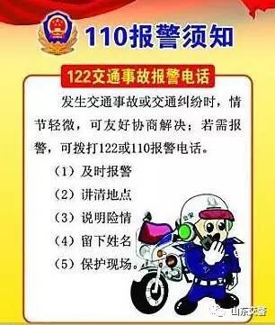交通事故报警电话是多少