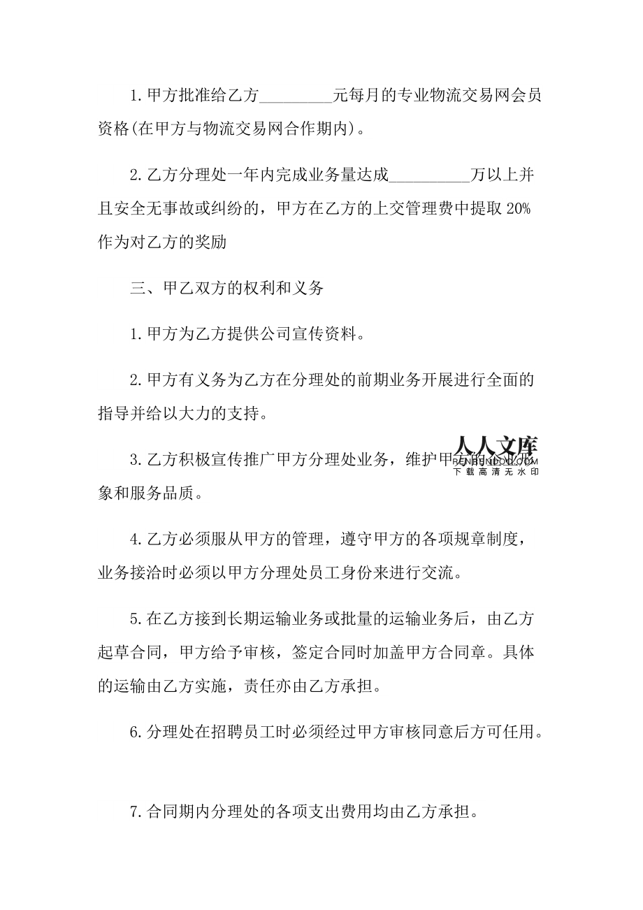 物流承包合同范本