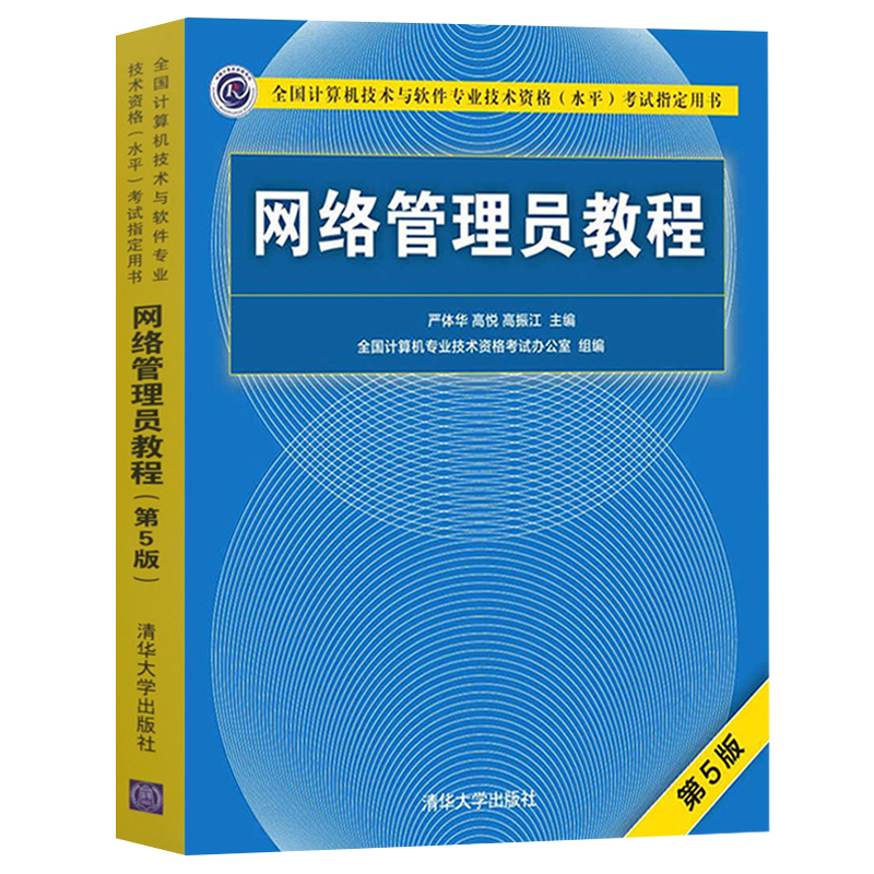 软考初级网络管理员