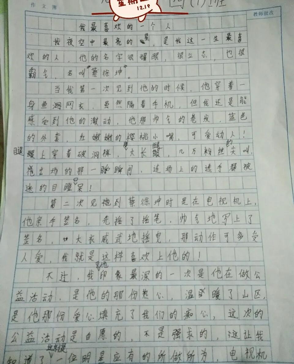 我的偶像哥哥作文600字作文怎么写